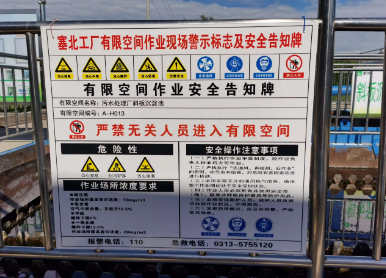 地下有限空间作业标识牌标准规定